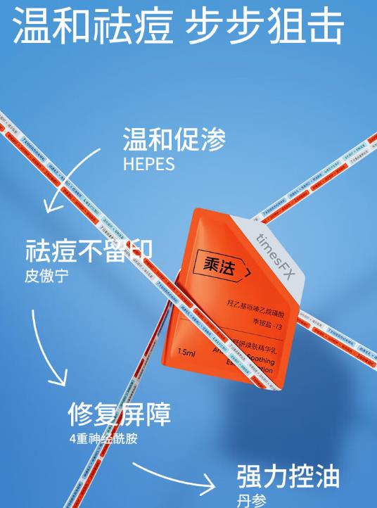 乘法1号祛痘精华好用吗？乘法1号祛痘精华怎么样