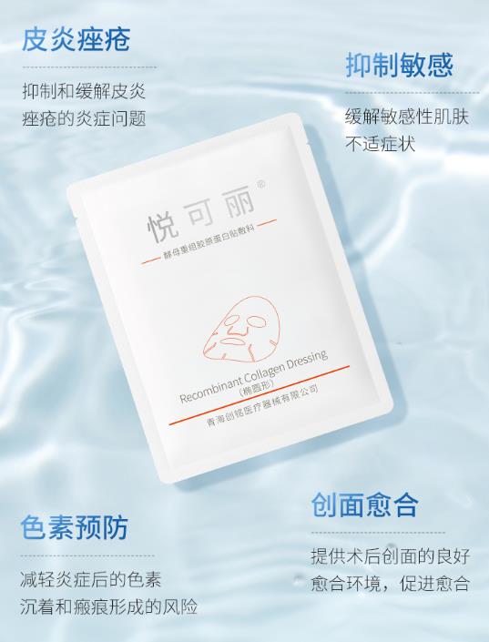 悦可丽酵母重组胶原贴好不好？悦可丽可以长期使用吗