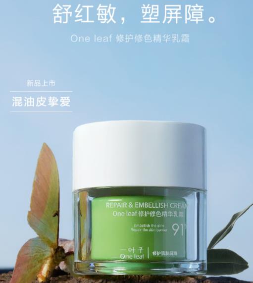 一叶子211乳霜怎么样？一叶子211乳霜好用吗