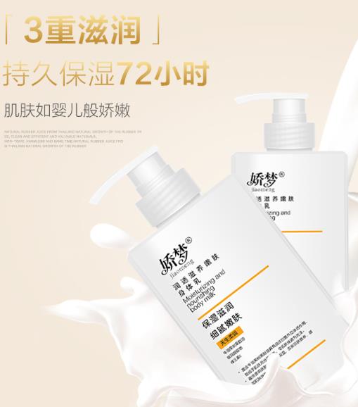娇梦身体乳好用吗？娇梦身体乳值得入手吗