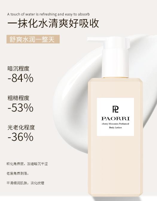 巴格黎身体乳怎么样？巴格黎身体乳好用吗