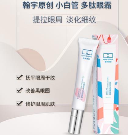 翰宇原创多肽修护紧致眼霜怎么样？翰宇原创眼霜好用吗