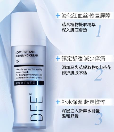 DFE安肌霜值得入手吗？DFE安肌霜效果怎么样