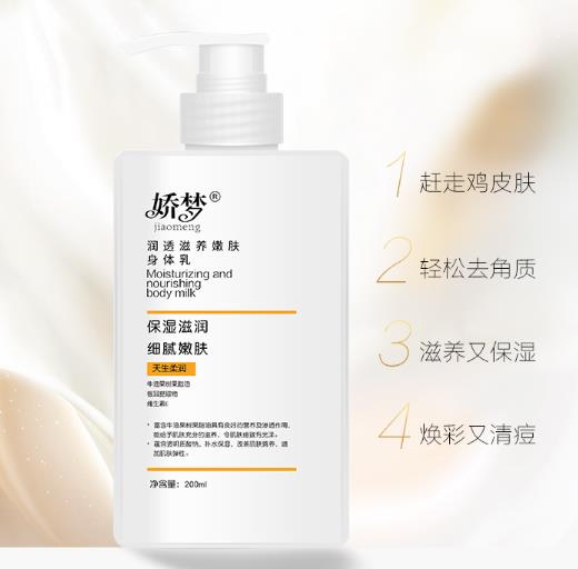 娇梦身体乳好用吗？娇梦身体乳值得入手吗
