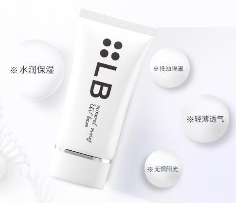 LB矿物保湿隔离霜好用吗？LB矿物保湿隔离霜怎么样