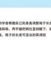 跳绳减肥的正确方法策略，跳绳的长度是多少