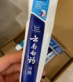 云南白药牙膏的功效如何？口气清新明亮。使用后分享