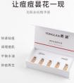 勇澜祛痘精华液管用吗？勇澜祛痘精华液好用吗