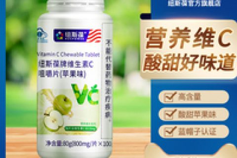 【独家爆料】儿童 vc片维生素/复合维生素怎么样？一定要了解的评测情况