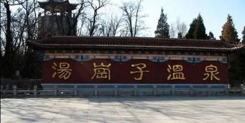 辽宁都有哪些好温泉？