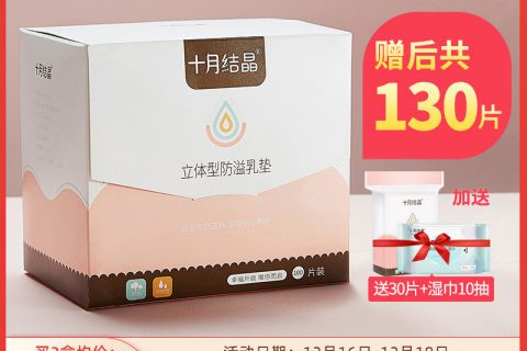 质量反馈十月结晶防溢乳垫使用感受如何呢?评价揭密吐槽
