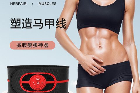 herfair甩脂机甩脂机/律动机测评怎样？优缺点解密好不好？